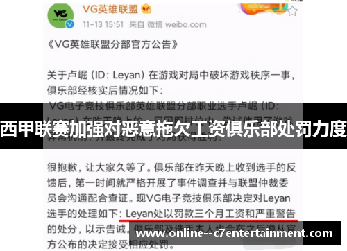 西甲联赛加强对恶意拖欠工资俱乐部处罚力度 西甲联赛加强对恶意拖欠工资俱乐部处罚力度