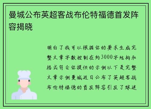 曼城公布英超客战布伦特福德首发阵容揭晓