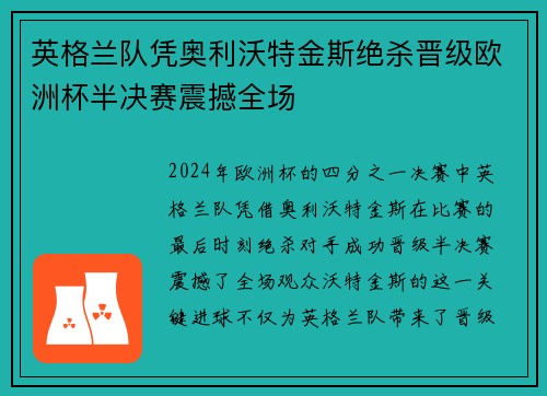 英格兰队凭奥利沃特金斯绝杀晋级欧洲杯半决赛震撼全场