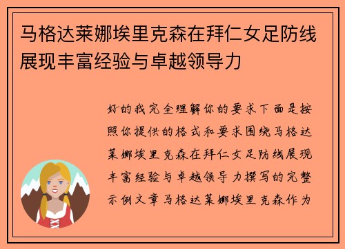 马格达莱娜埃里克森在拜仁女足防线展现丰富经验与卓越领导力 马格达莱娜埃里克森在拜仁女足防线展现丰富经验与卓越领导力