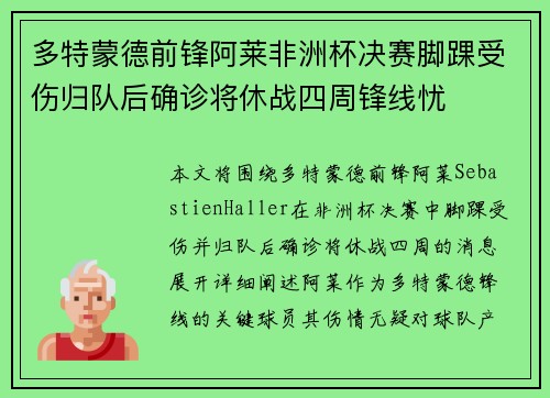 多特蒙德前锋阿莱非洲杯决赛脚踝受伤归队后确诊将休战四周锋线忧 多特蒙德前锋阿莱非洲杯决赛脚踝受伤归队后确诊将休战四周锋线忧