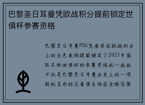 巴黎圣日耳曼凭欧战积分提前锁定世俱杯参赛资格 巴黎圣日耳曼凭欧战积分提前锁定世俱杯参赛资格